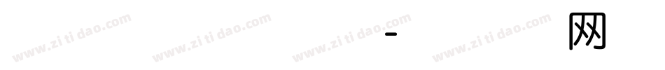 鲜花秘境 华丽绽放字体转换